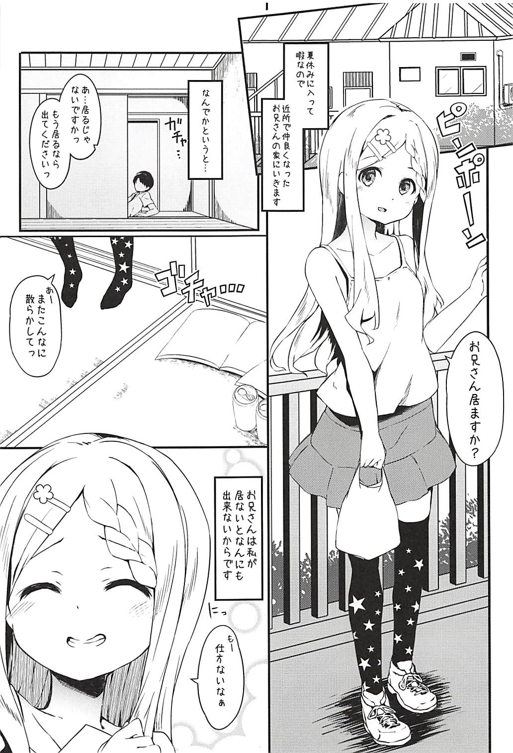 (C94) [Kaname (Siina Yuuki)] Babumi MAX Kokona-chan (Yama no Susume) page 3 full