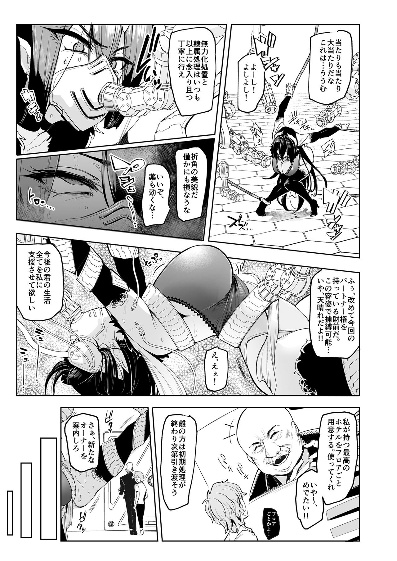 [A Gokuburi (Sian)] Mesu Gacha page 20 full