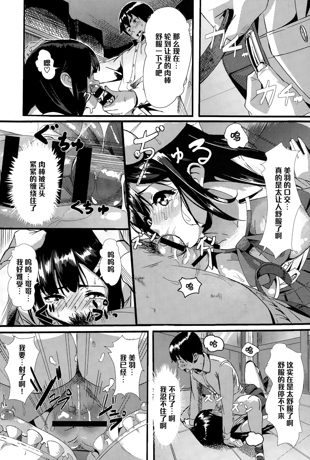 [waves] brother meets sister (COMIC BAVEL 2015-06) [Chinese] [黑条汉化] page 10 full