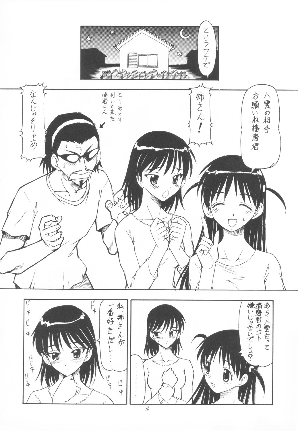 (SC25) [Toraya (ITOYOKO)] Scramble X Watashi, Nee-san ga Suki nan desu (School Rumble) page 17 full