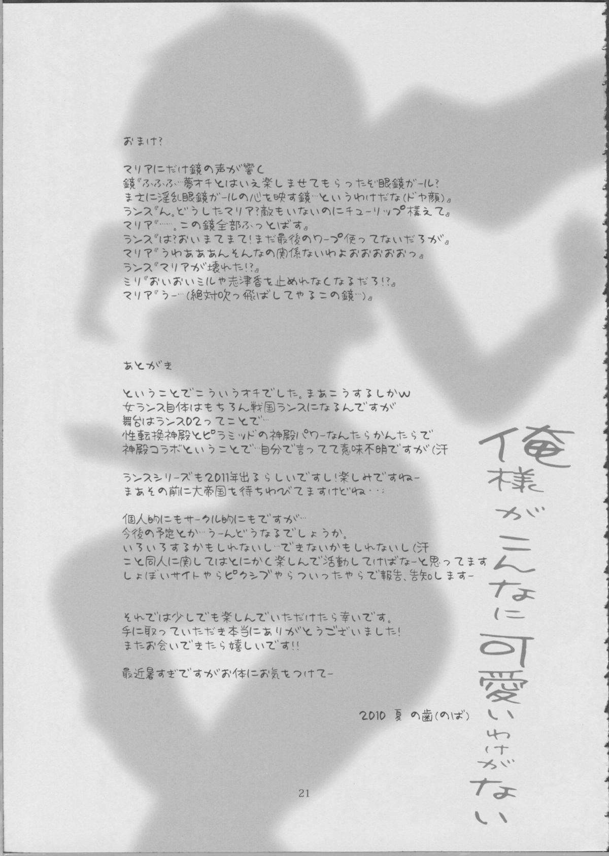 (C78) [Veronica no Ha (Noba)] Ore-sama ga Konnani Kawaii Wake ga nai (Rance) page 20 full