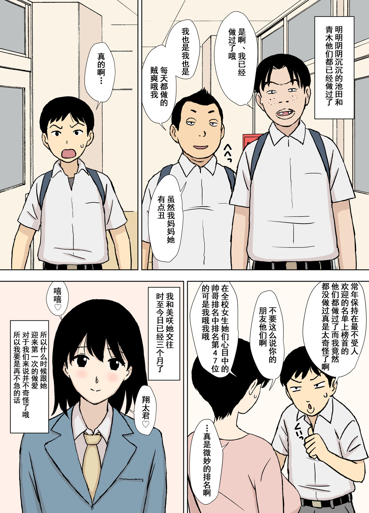 [Urakan] Mama to Ero Neri 2 ~Ikumi-san no Ero Neri Shuugyou~ [Chinese] [含着个人汉化] page 7 full