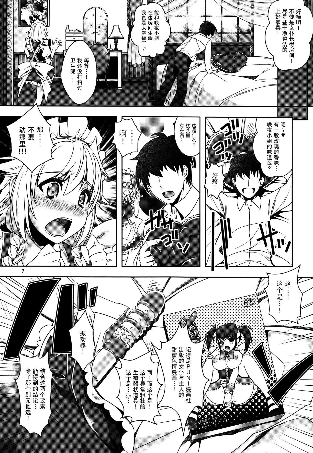 (C83) [Unique (Rakujin)] Sakuya mo Sakuya to Suite de! (Touhou Project) [Chinese] [无毒汉化组] page 8 full