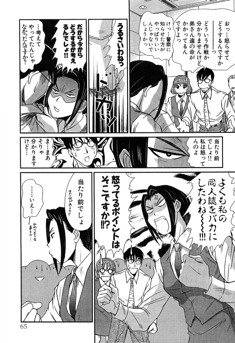 [Sano Takayoshi] Pittari!! 4 page 67 full