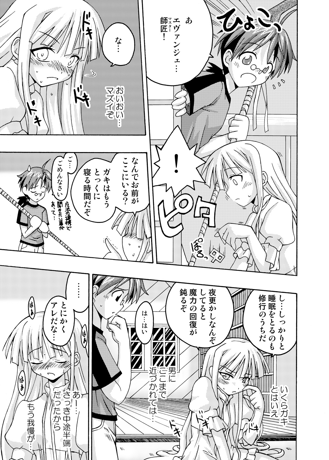 (C69) [FruitsJam (Mikagami Sou, Kurenai Yuuji)] Ura Mahou Sensei Jamma! Soushuuhen 2+ (Mahou Sensei Negima!) page 43 full