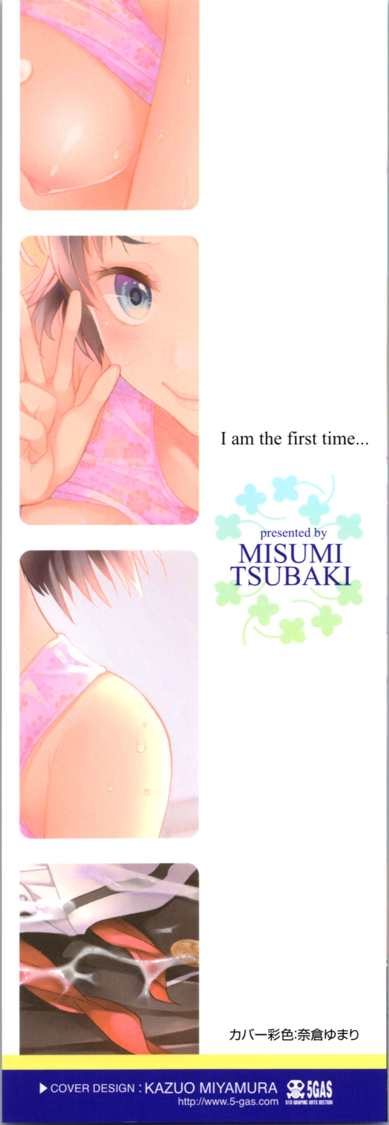 [Misumi Tsubaki] Watashi, Hajimete nan dakara - I am the first time... page 2 full