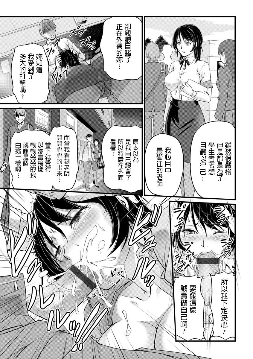 浦瀬しおじ   不倫女教師の性活指導   女教師謝肉祭  中文翻譯 page 7 full
