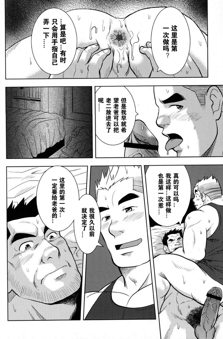 [花村秀一] お父さんのオナホール page 10 full