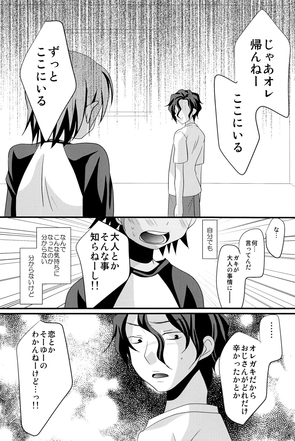 (C78) [Kuchi Dake Banchou (Tanakana)] Natsu Iro Shounen page 25 full