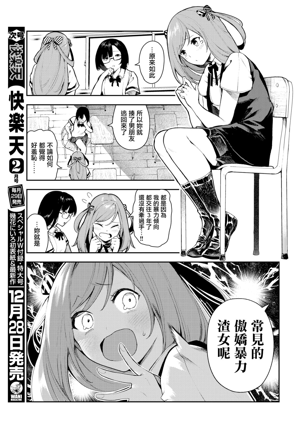 [Itsutsuse] Kitsu Fuwa (COMIC X-EROS #82) [Chinese] [無邪気漢化組] [Digital] page 3 full