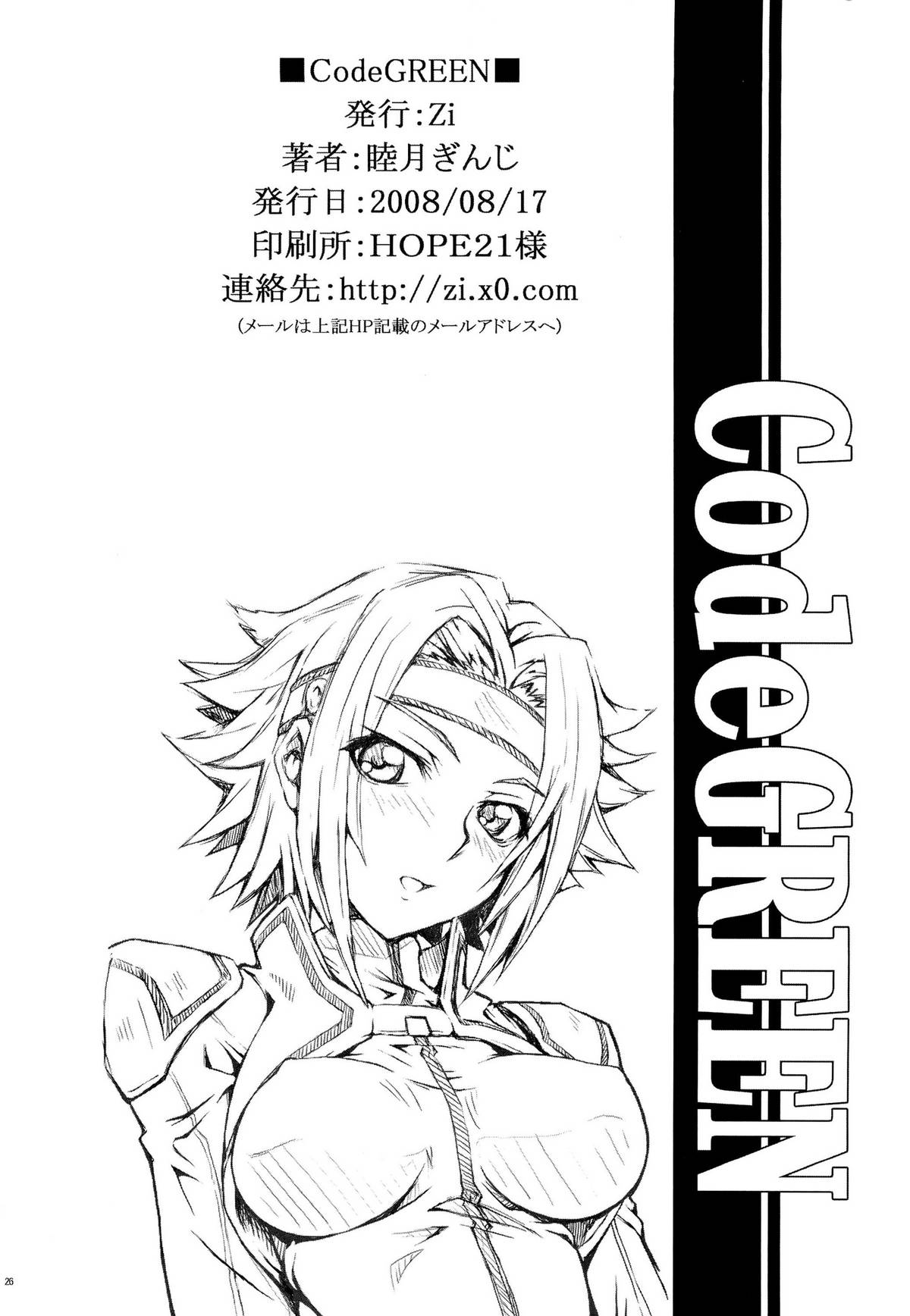 (C74) [Zi (Mutsuki Ginji)] CodeGREEN (Code Geass) page 25 full