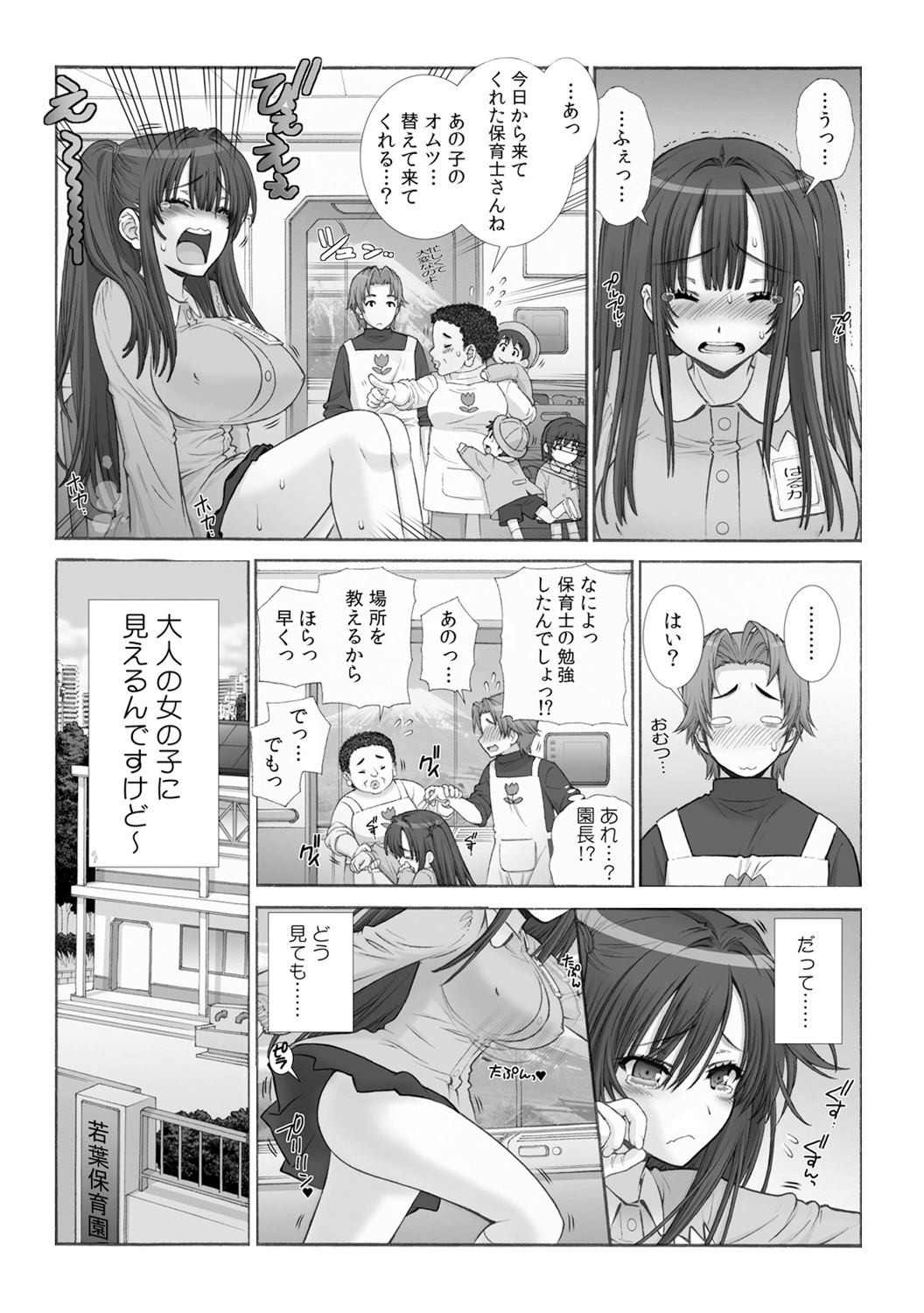 [Sensouji Kinoto] Milk Pyuppyu no Ojikan dechu yo? ~Yarechau! Otona no Hoikuen~ (1) page 2 full