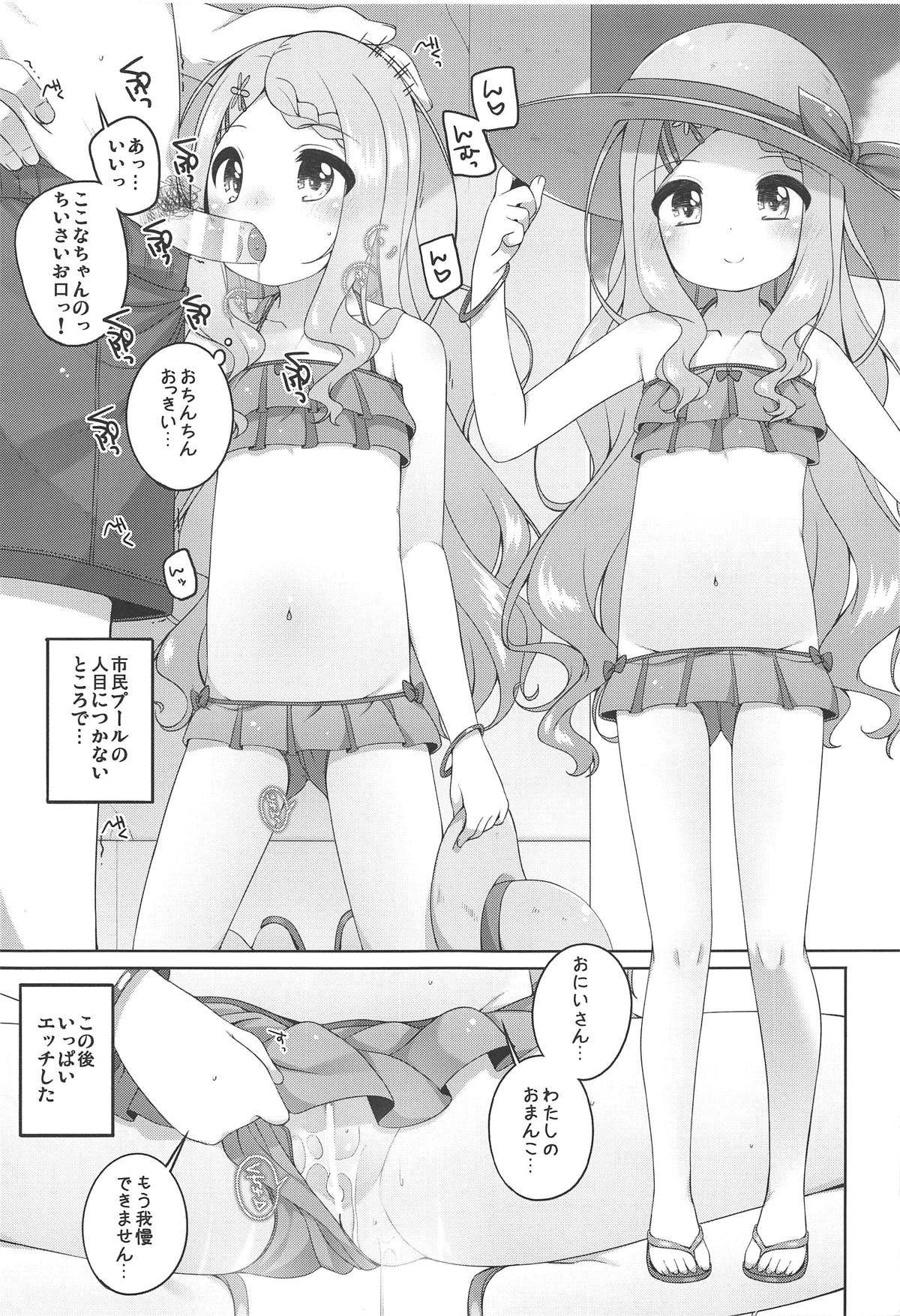 (C95) [kuma-puro (Shouji Ayumu)] Kokona-chan Kawaii. (Yama no Susume) page 6 full