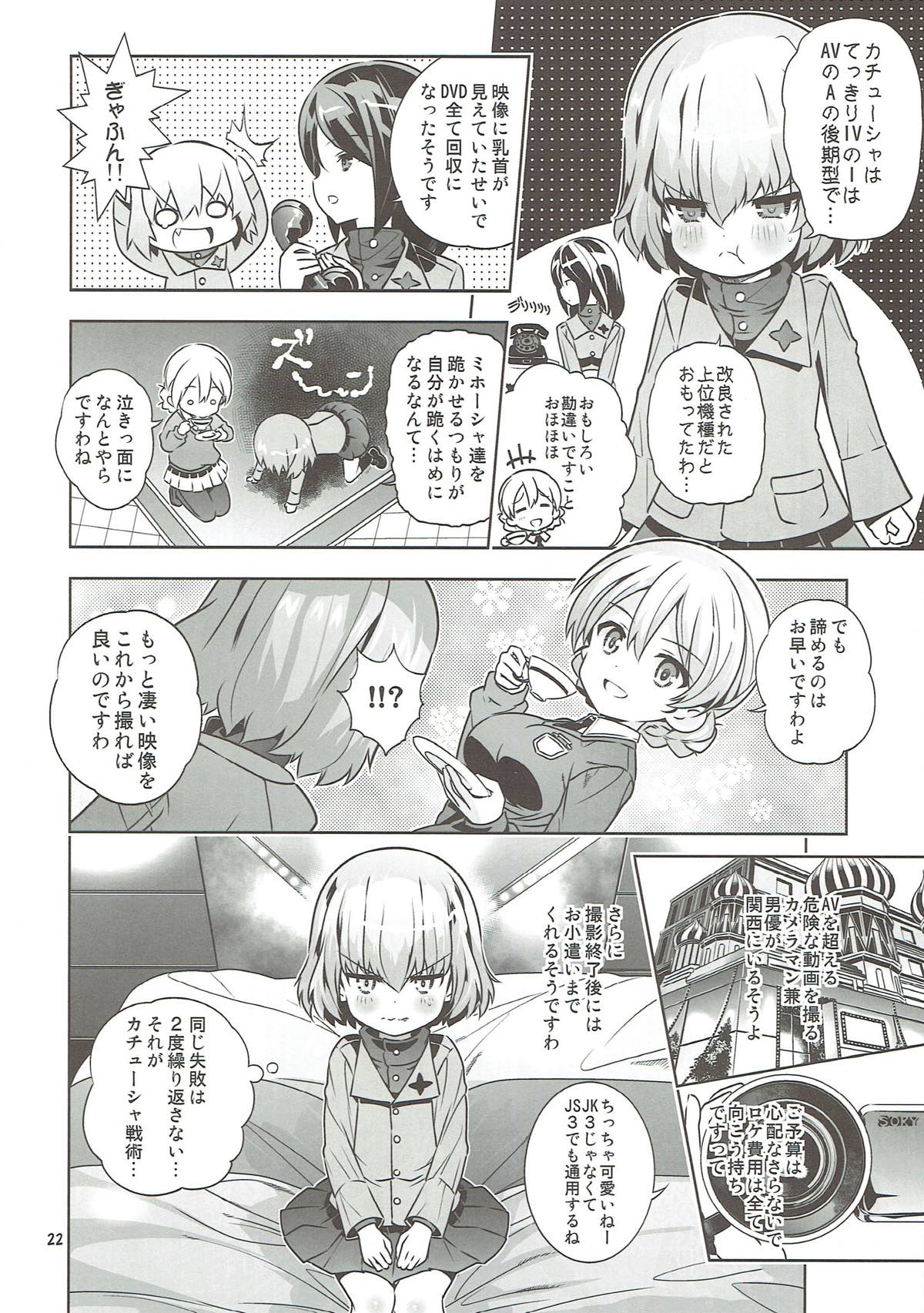(C89) [Byousatsu Tanukidan (Saeki Tatsuya)] AV Shutsuen, Ganbarimasu!!! Kore de Saigo no Soushuuhen desu!!! (Girls und Panzer) page 21 full