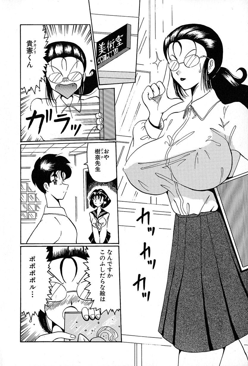 [Okuya Sei] megumichan to ecchi page 8 full