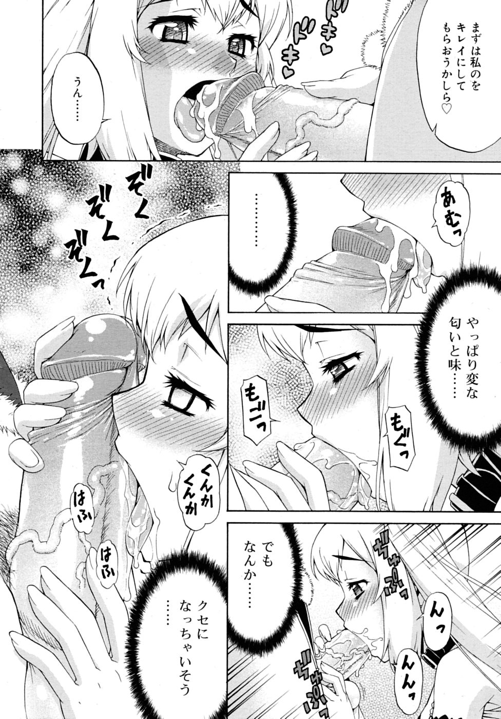 [Katou Jun] Avatar Trans 02 [Decensored] page 6 full