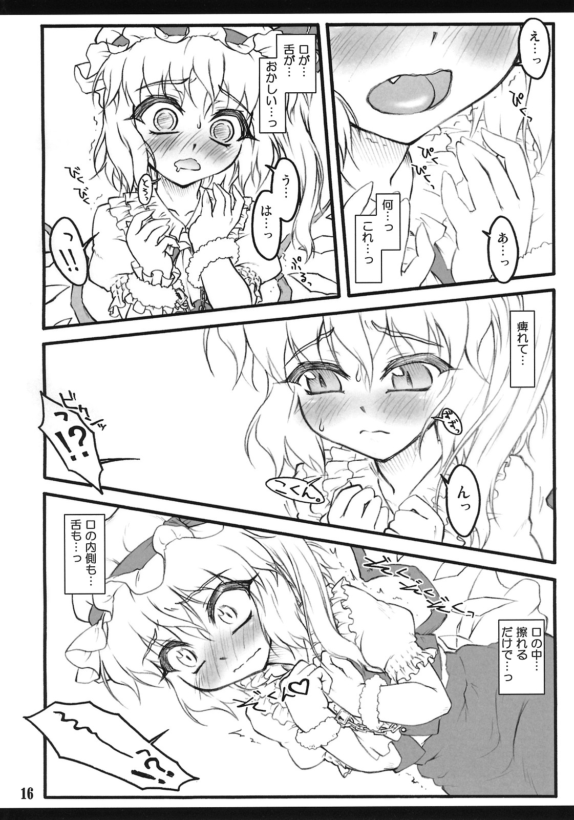 (Air Reitaisai 8) [CHIRIAKUTA (Yaburebouki Akuta)] Flandre ~Touhou Shoujo Saiin~ (Touhou Project) page 15 full