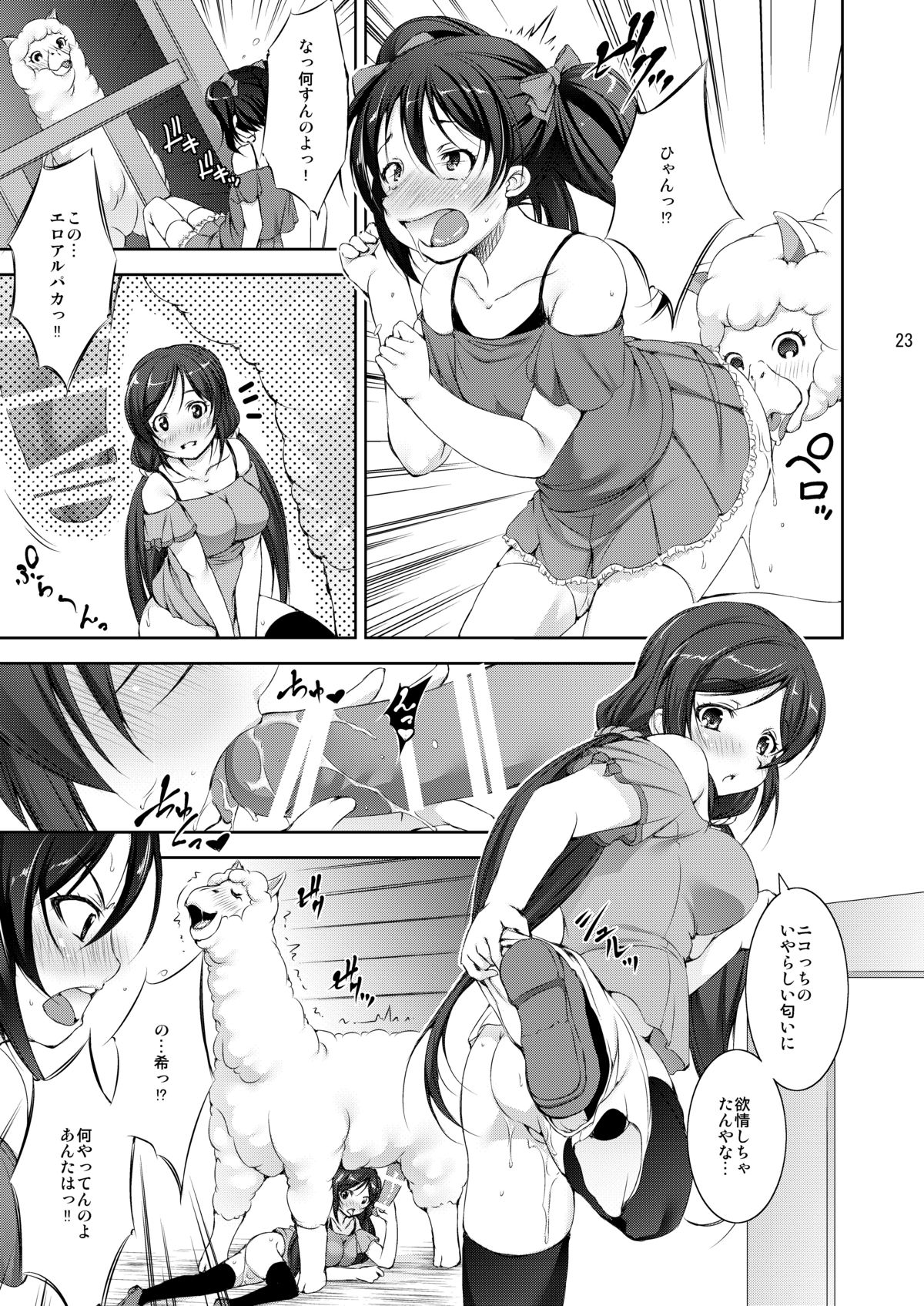 [Takane no Hanazono (Takane Nohana)] Juukan Live! (Love Live!) [Digital] page 23 full