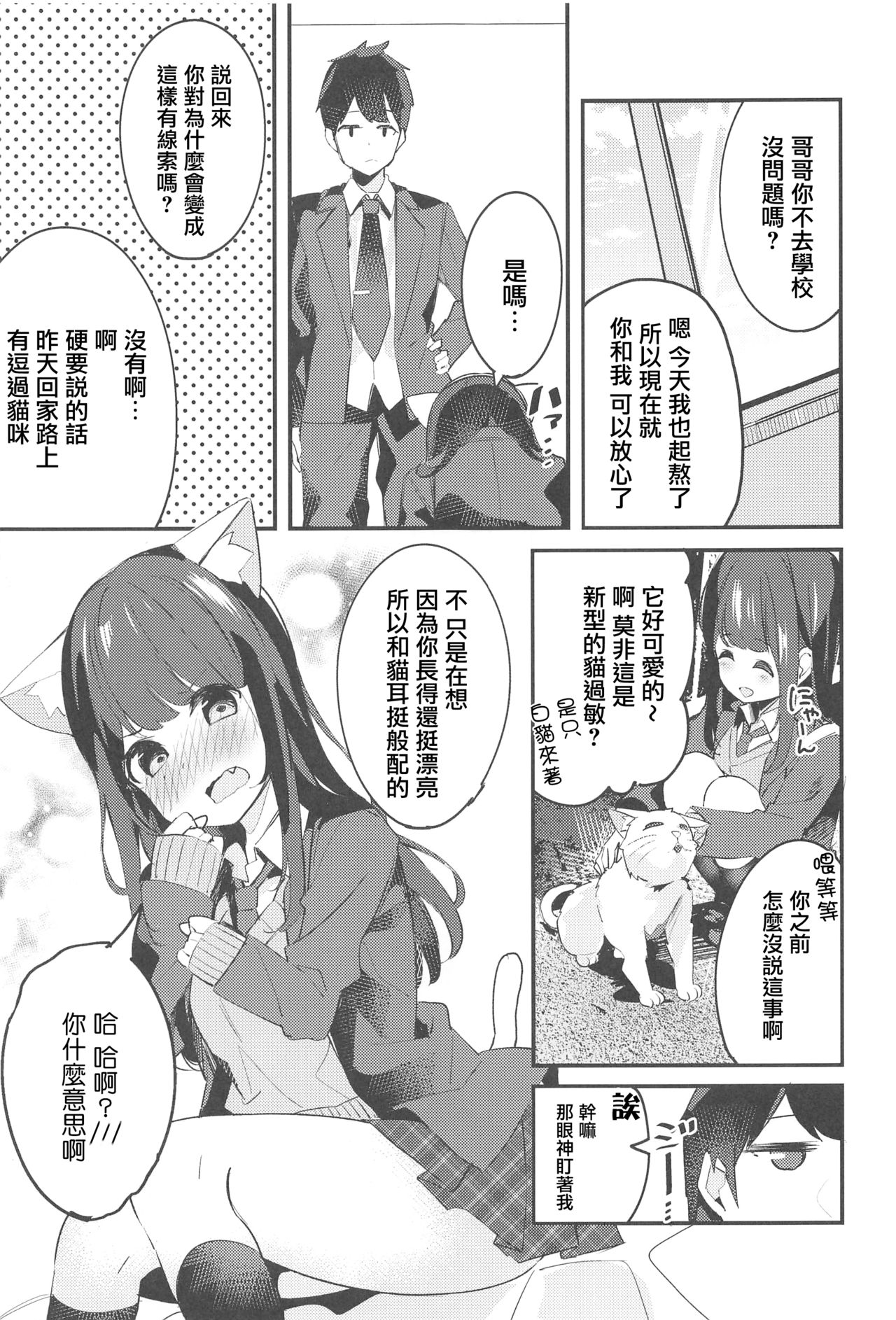 (C95) [Chikuwa no Wakka (Chikuwa.)] Imouto ga Neko ni Natteimashita. [Chinese] [黑暗月光石] page 14 full