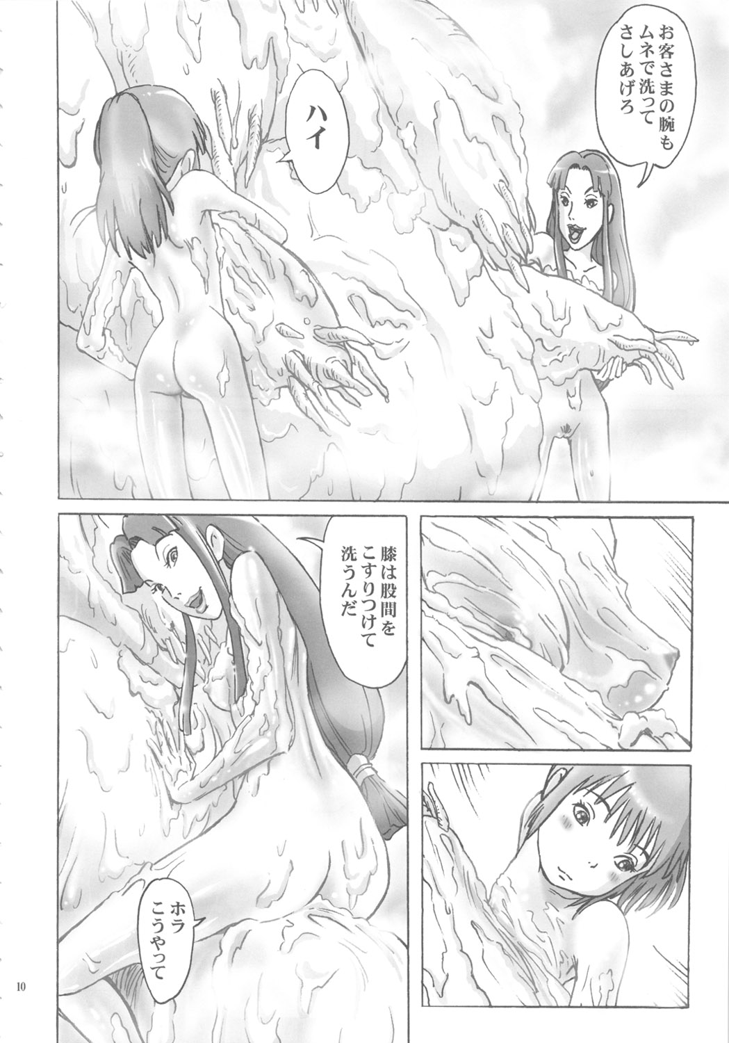 (C74) [Studio Zuburi (Sutajiozuburi Sakuhin)] Kami-sama no Oyuya Nandayo. (Spirited Away) page 9 full