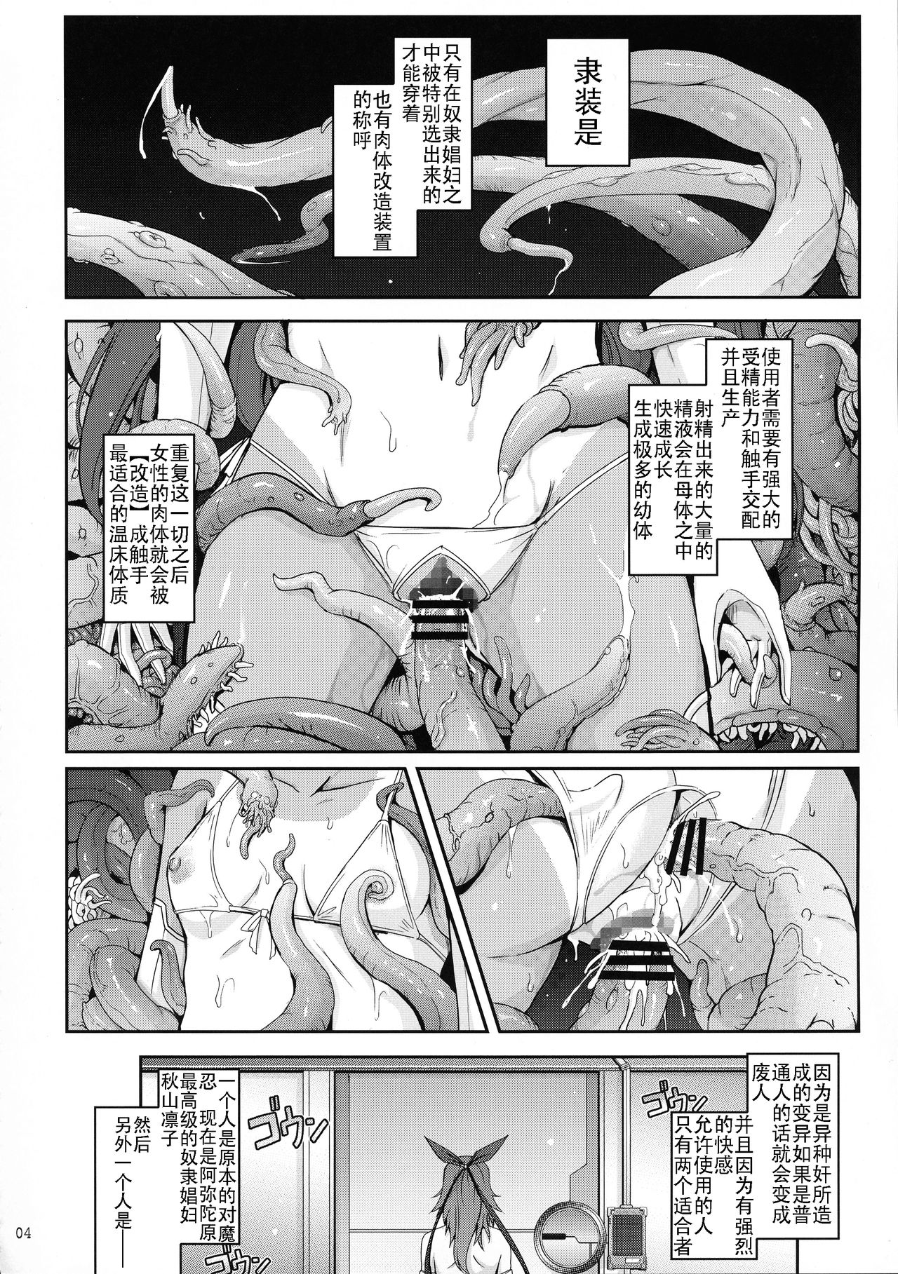 (C96) [Garyuh-Chitai (TANA)] TENTACLES Reisou Taimanin Yukikaze no Koukotsu (Taimanin Yukikaze) [Chinese] [胸垫汉化组] page 7 full