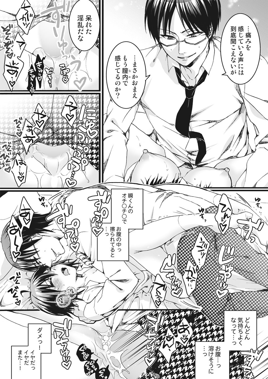 [Saotome Mokono] Ijimerare ~Onna no Boku to Kainushi Sannin~ <Tankoubon Tokubetsu Ban> page 41 full