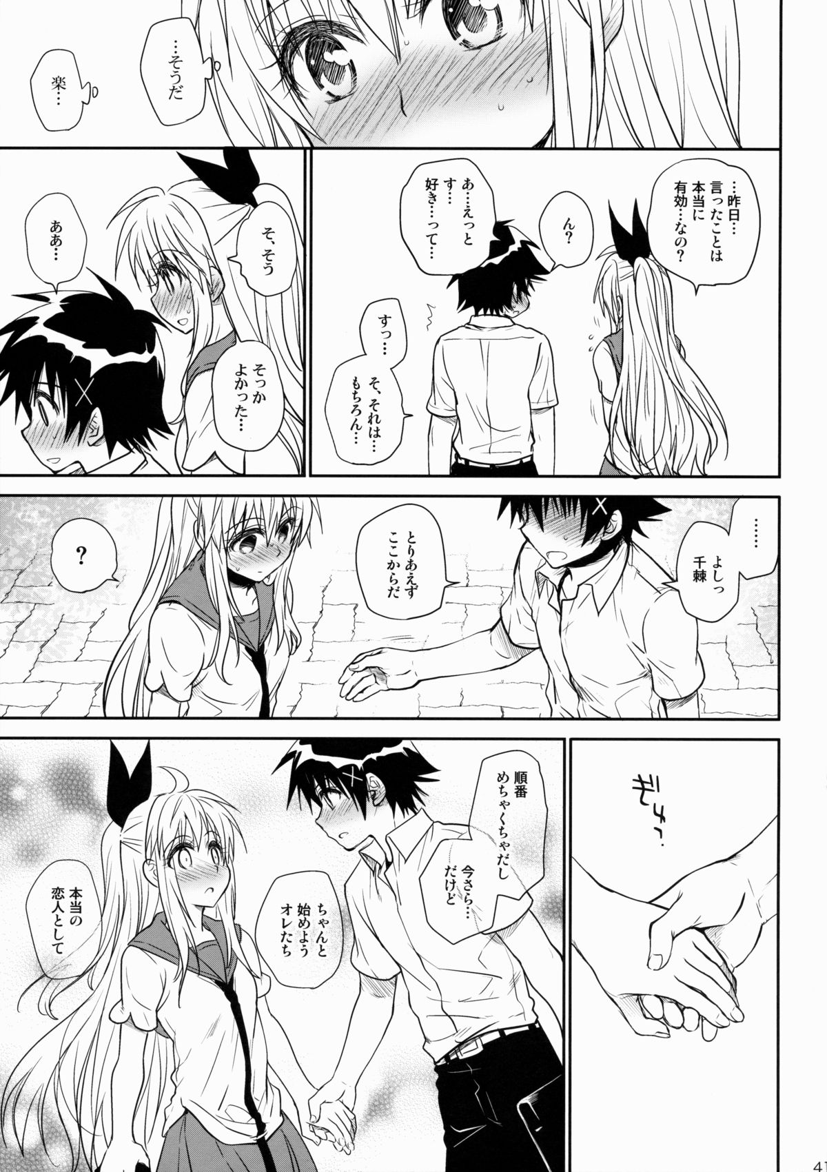 (C88) [Takumi na Muchi (Takumi na Muchi)] Nanairo (Nisekoi) page 40 full