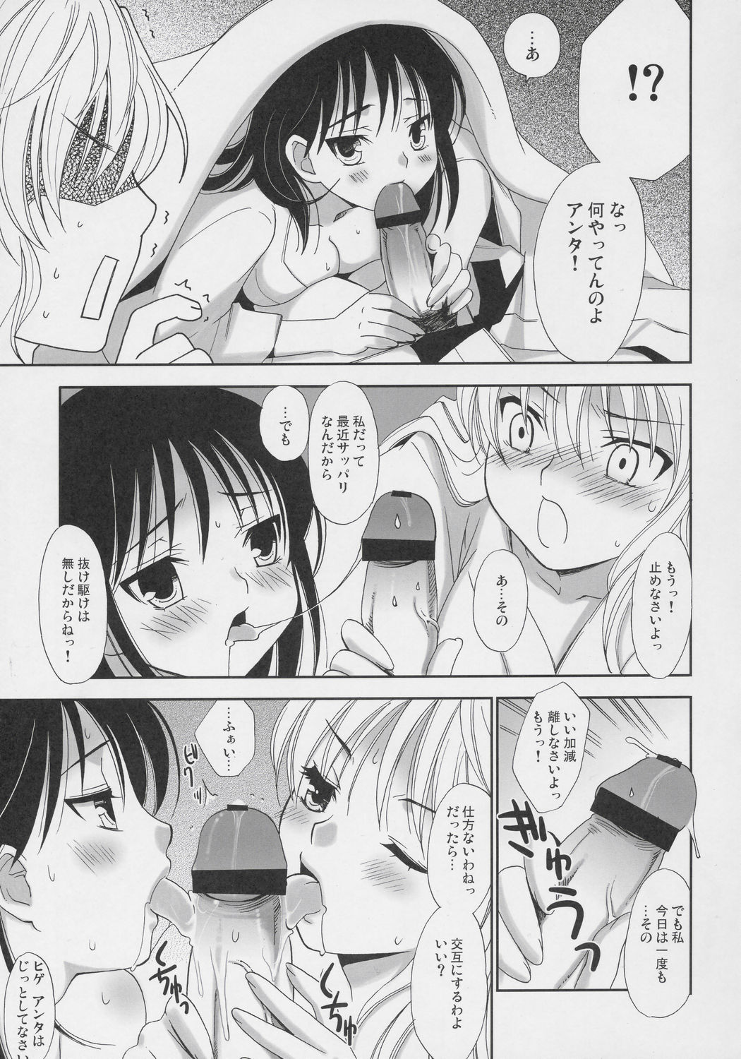 (C69) [Teruo Haruo (Kanekiyo Miwa)] Hige Seito Harima Onsen (School Rumble) page 18 full