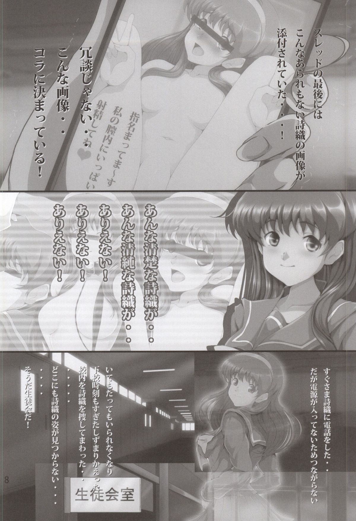 (C87) [Otokojuku (Nanashi Noizi)] NETORARE MEMORIAL (Tokimeki Memorial) page 7 full