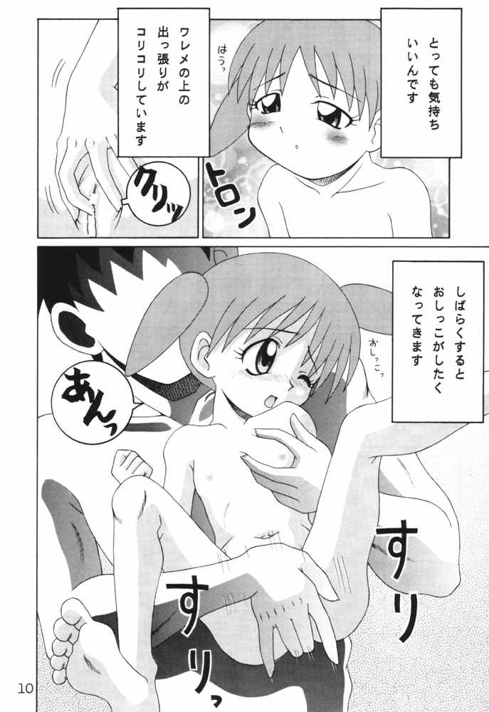 (CR29) [Solex (Toku)] Eringi (Azumanga-Daioh) page 9 full