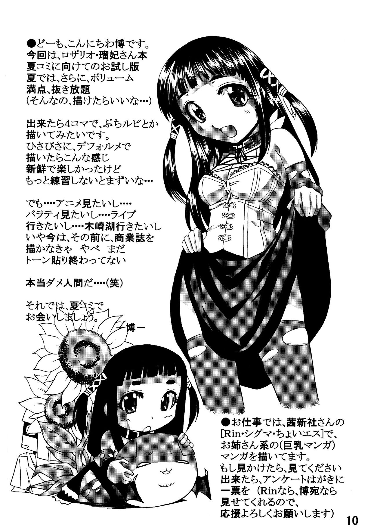 (COMIC1☆3) [Shain No Shoujo (Sakurai Ayu, Hiro)] Mahou Ruby | Ruby the Witch (Rosario + Vampire) [English] [EHCOVE] page 9 full