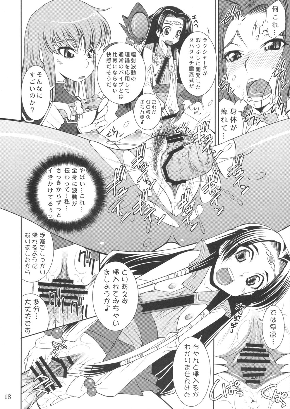 (C74) [Matsuge Antenna (Maihara Matsuge)] K2 (Code Geass) page 18 full