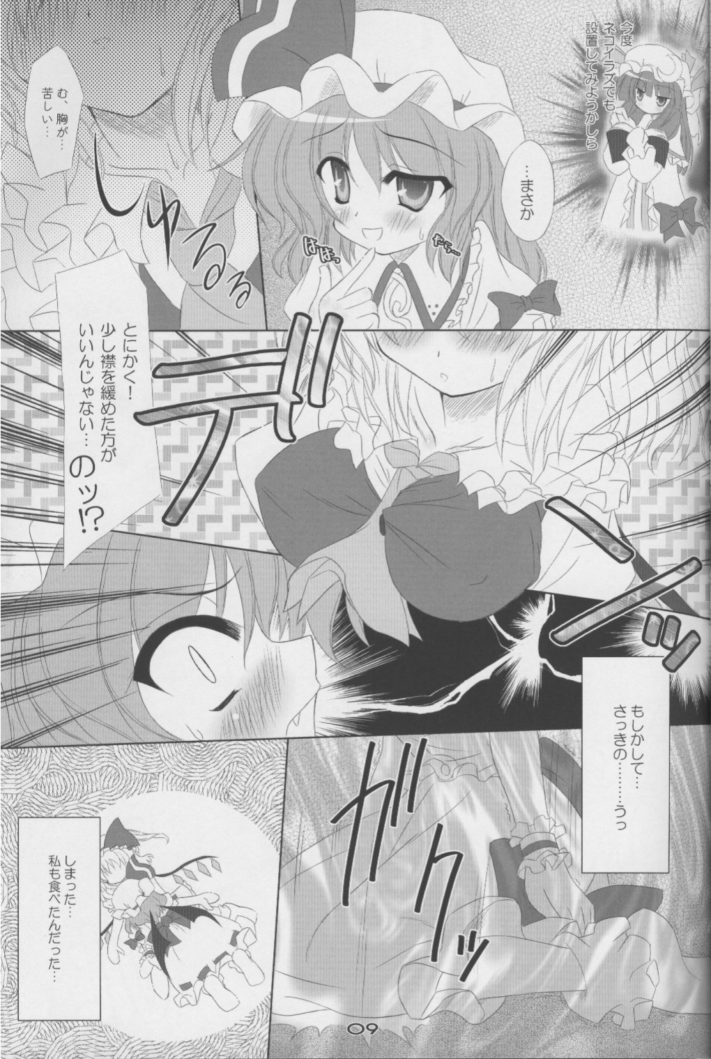 (C72) [Reverse Noise (Yamu)] MAKE-UP ROUGE (Touhou Project) page 7 full