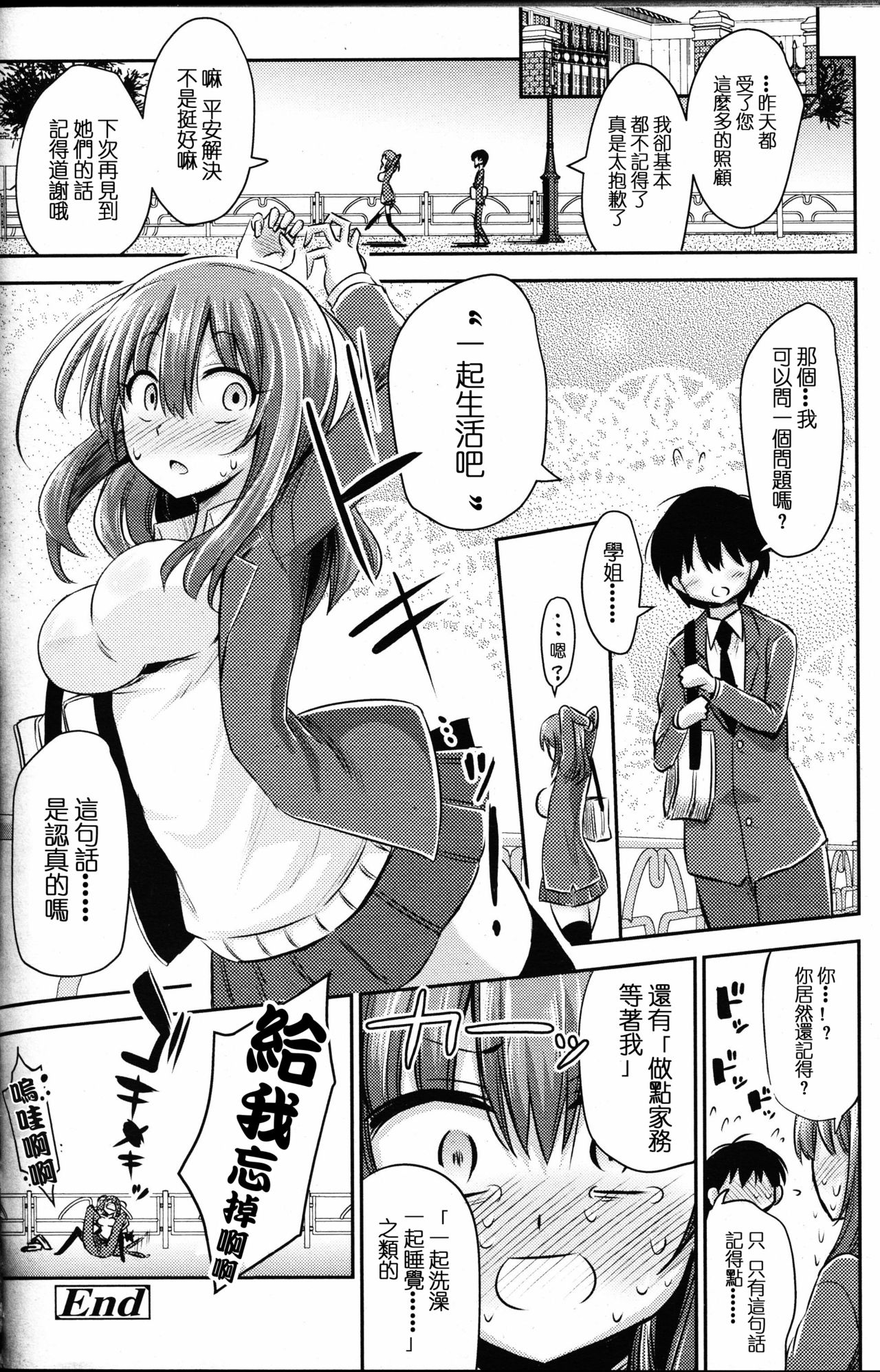 [紅唯まと] 僕は先輩・会長・先生に管理されたらしい (ガールズフォーム Vol.12) [Chinese] [沒有漢化] page 28 full
