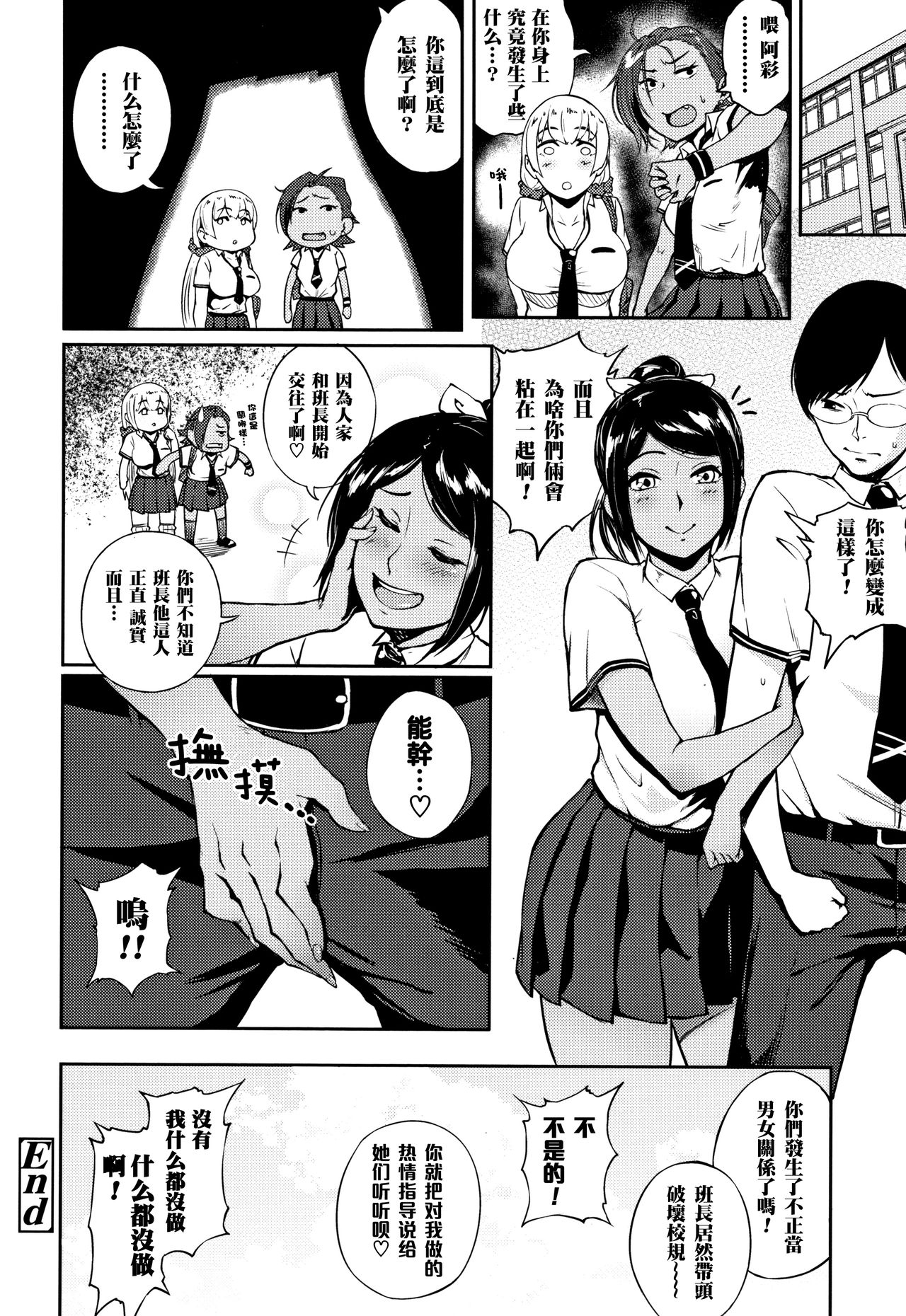 [Suruga Kuroitsu] Kyouikuteki Shidou (Manazashi Temptation) [Chinese] [黑条汉化] page 20 full