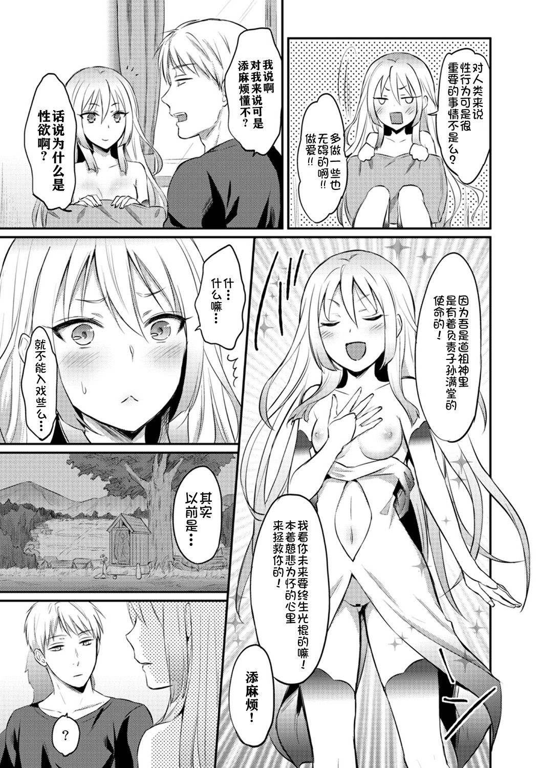 [Koori] Zesshokukei danshi seiyoku wo shiru ch.1-6 [Chinese] [佳奈助汉化组] page 153 full