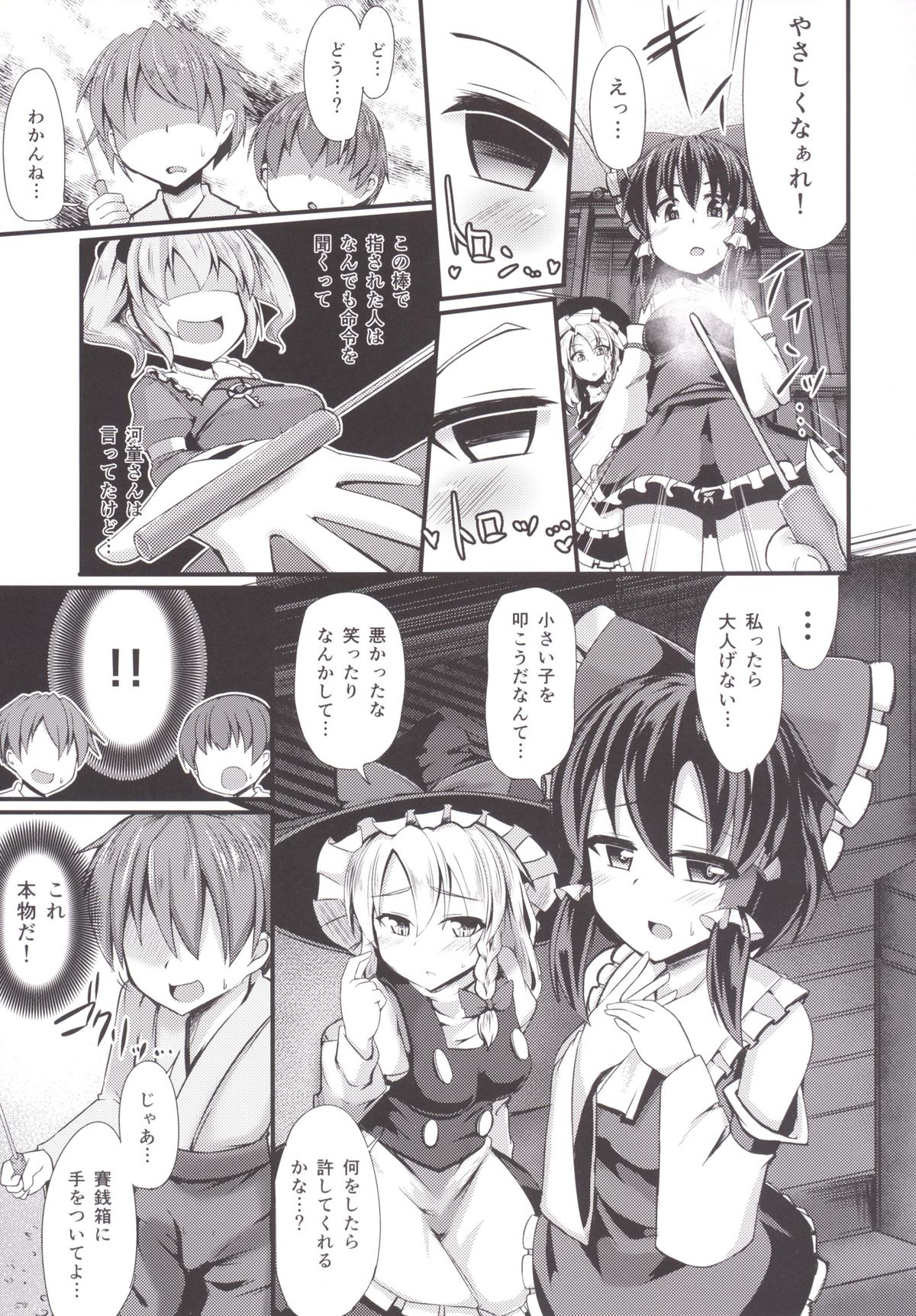 (Reitaisai 12) [Imomaru. (Kenpi)] Tsukune (Touhou Project) page 6 full