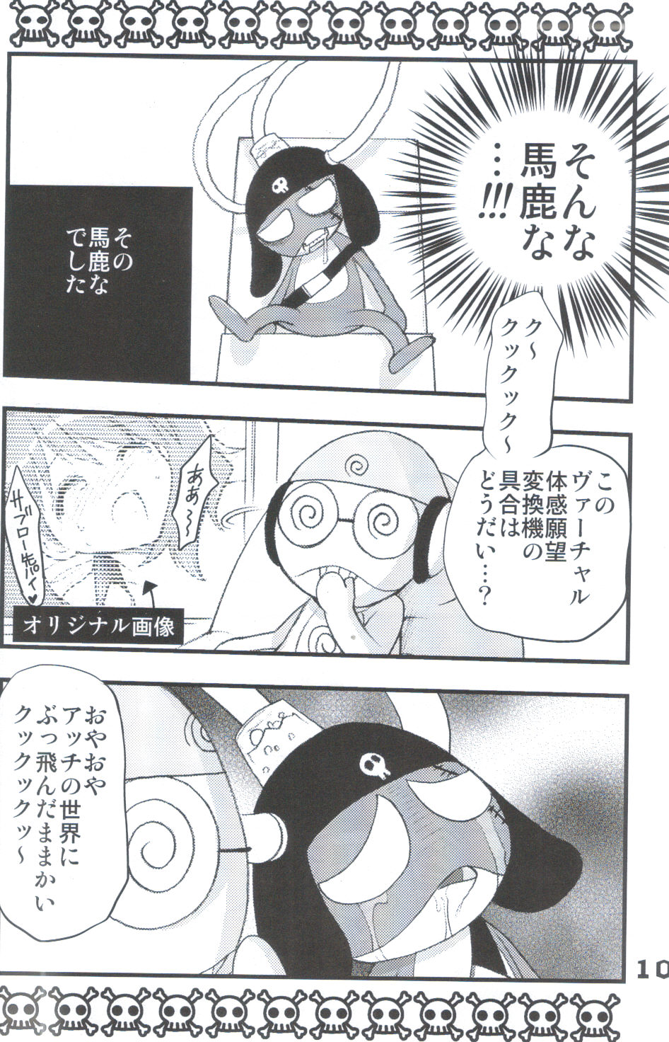 [Tsubuan Doumei] Yoroyoro 1 (Keroro Gunsou) page 10 full