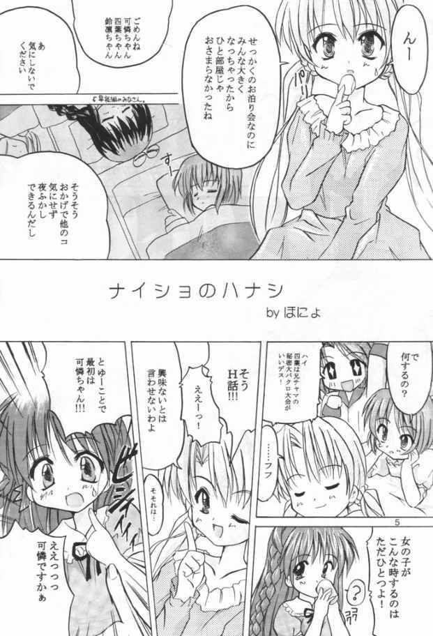 (C61) [Honyo no Uchi (Honyo)] TWINKLE TWINKLE SISTERS 3 (Sister Princess) page 4 full