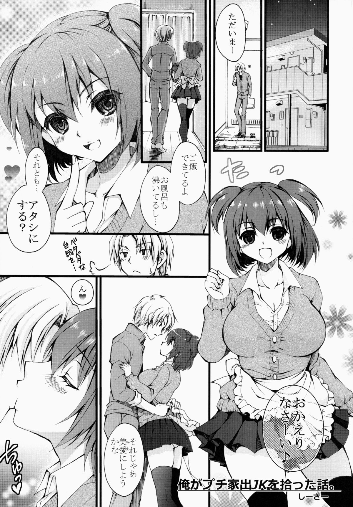 (CSP6) [ALMISM, CeSALiON, deathgaze-system, HIYOKO CROWN (Cesar, HIYOKO CROWN, Minatsuki Alumi, Shidou Arisu)] Jyoshikousei Kodukuri H page 4 full