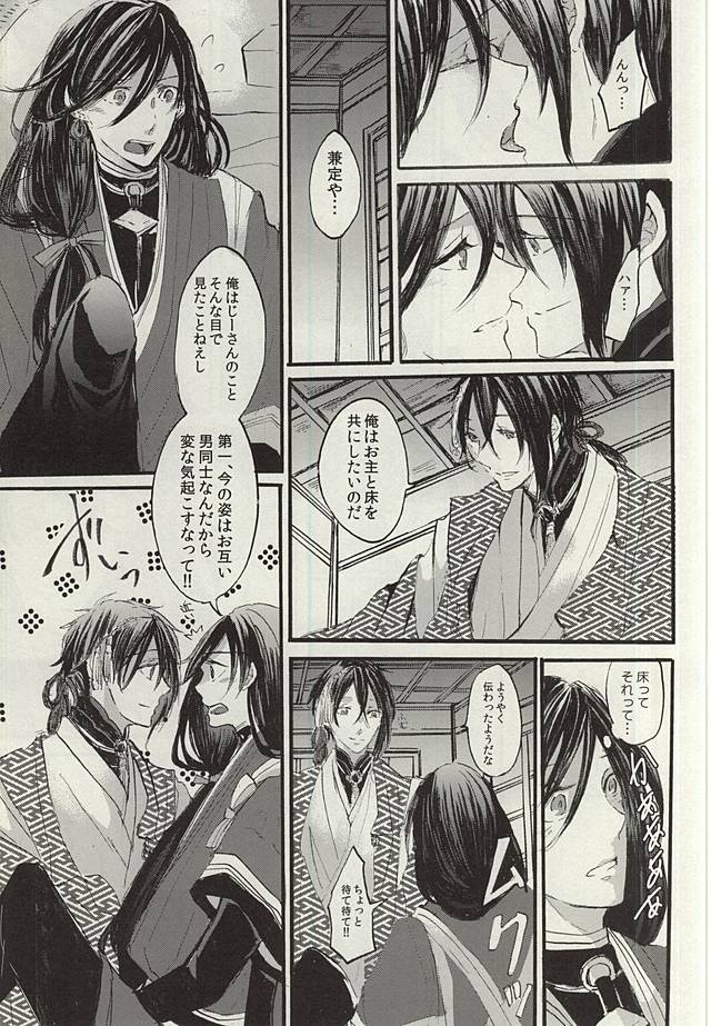 [LOCCA (Roka)] Yoru no Tobari to Mitsu no Koto (Touken Ranbu) page 18 full