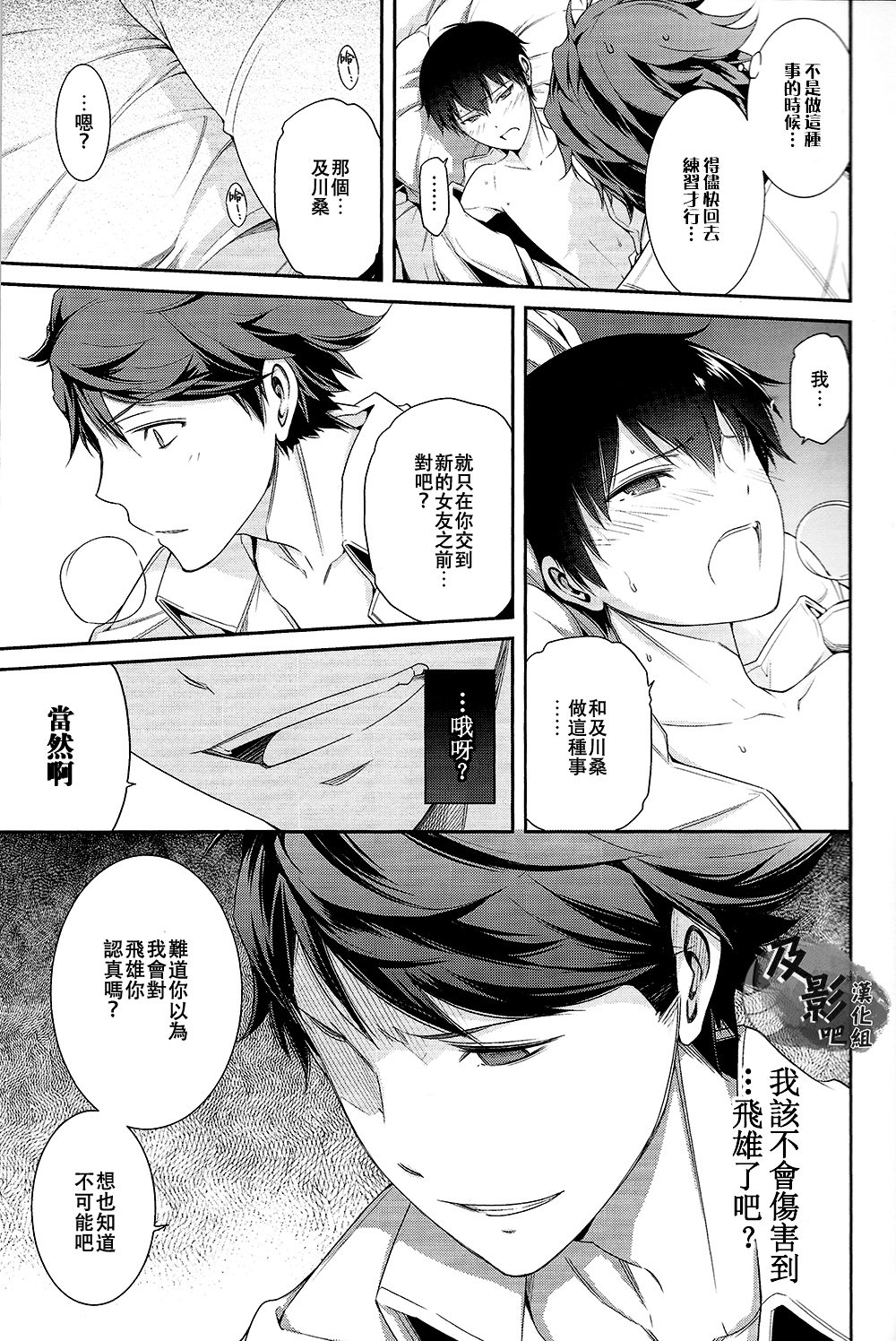 (C86) [OMEGA 2-D (Hibino Tomoki, Shima Seiryuu)] Daiou-sama no Hanayome (Haikyuu!!) [Chinese] [及影吧漢化組] page 10 full