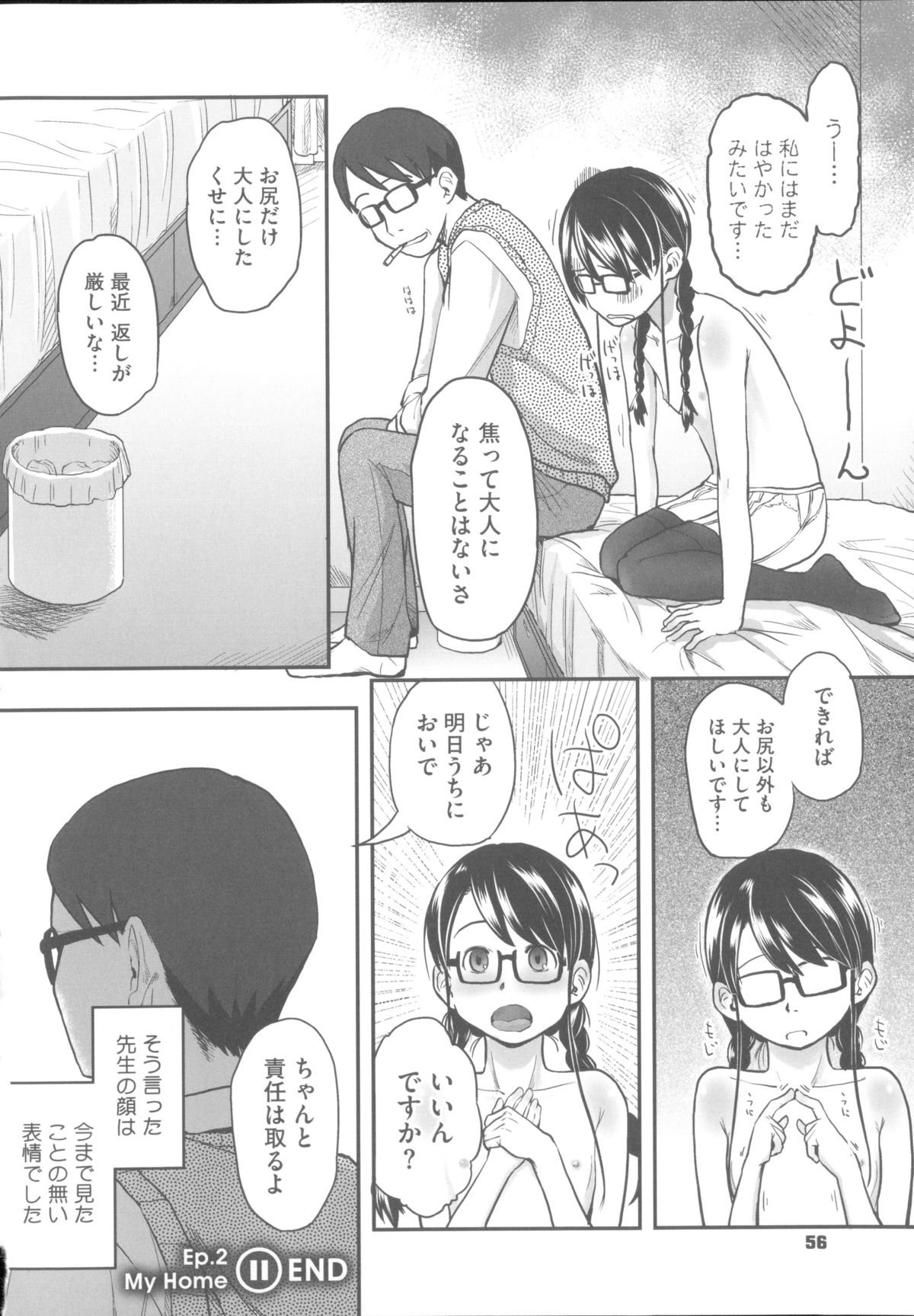 [Hidari Kagetora] Hatsujyo Days page 65 full