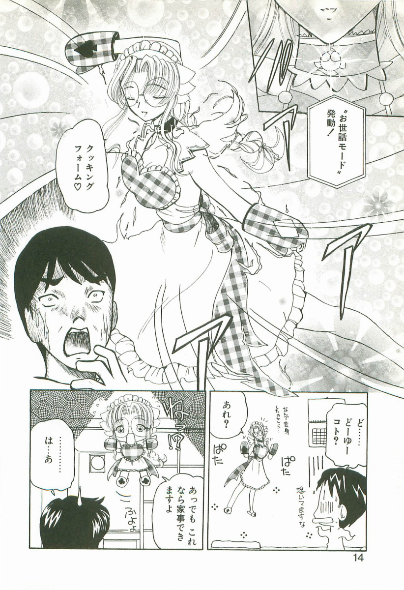 [Kurikara] Prize Doll Kei page 17 full