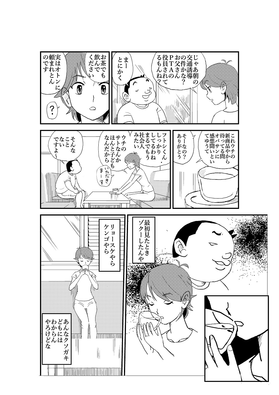 [N.R.D.WORKS] Futoshi page 19 full