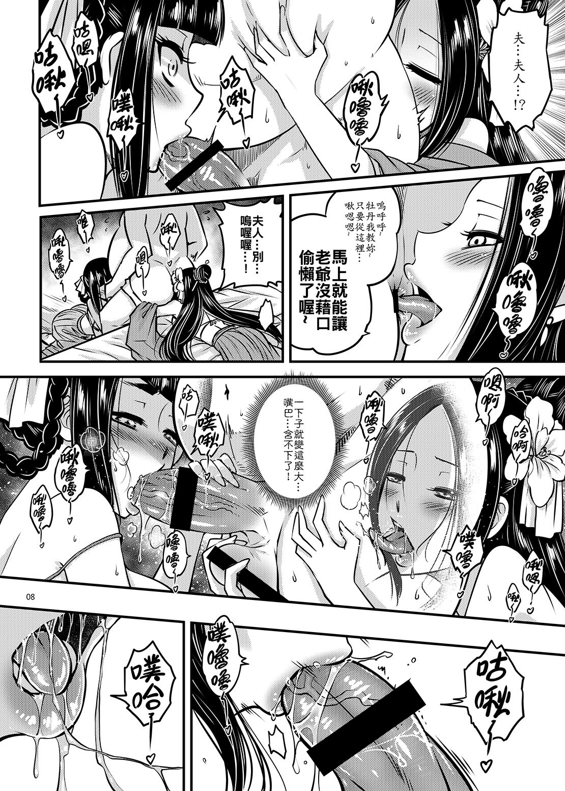 [三色坊] Hyakkasou2《壮絶!海棠夫人の伝説》 [Chinese] [Digital] page 9 full
