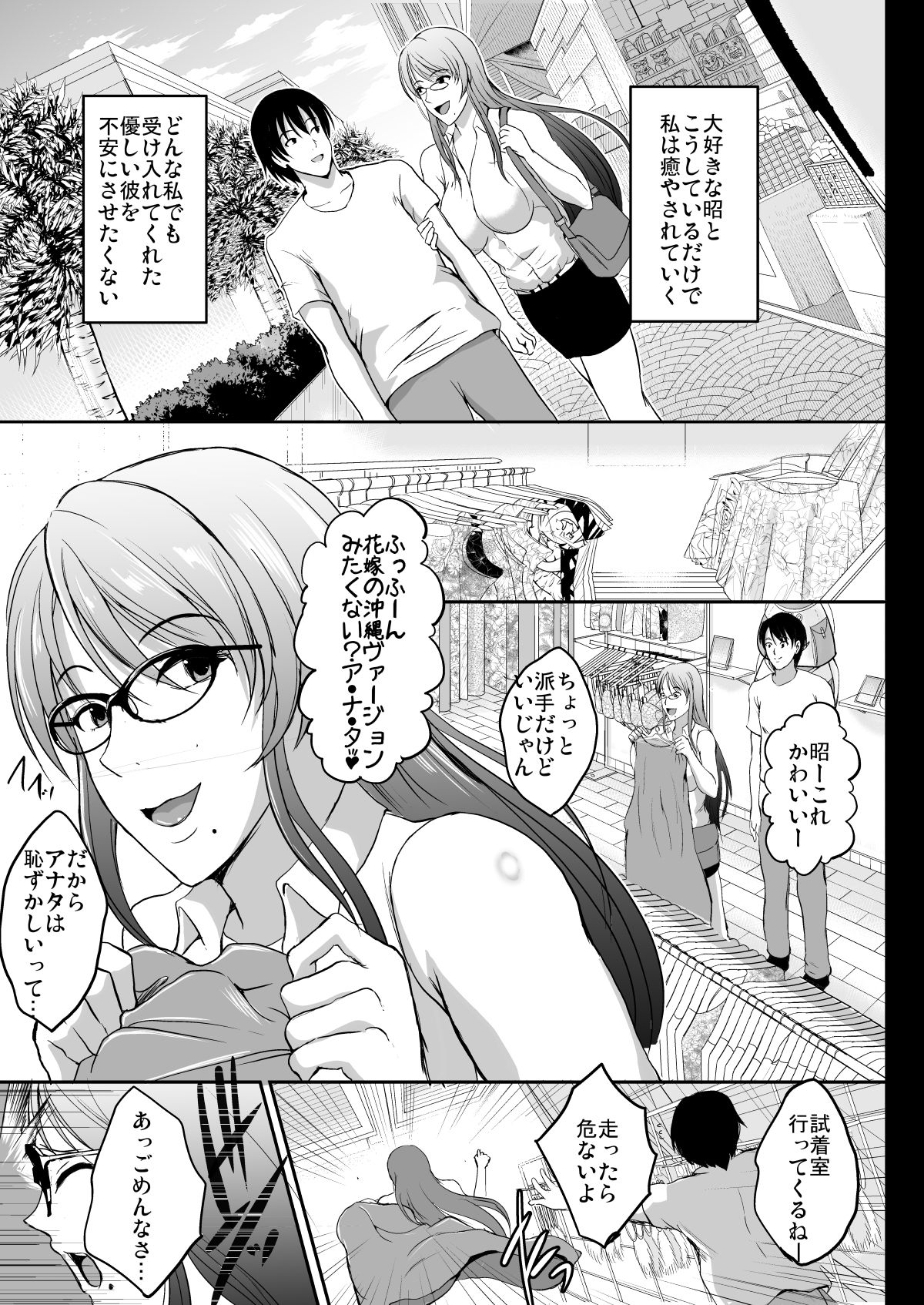 [Shouchuu MAC (Hozumi Kenji)] NTR Shinkon Ryokou [Digital] page 31 full