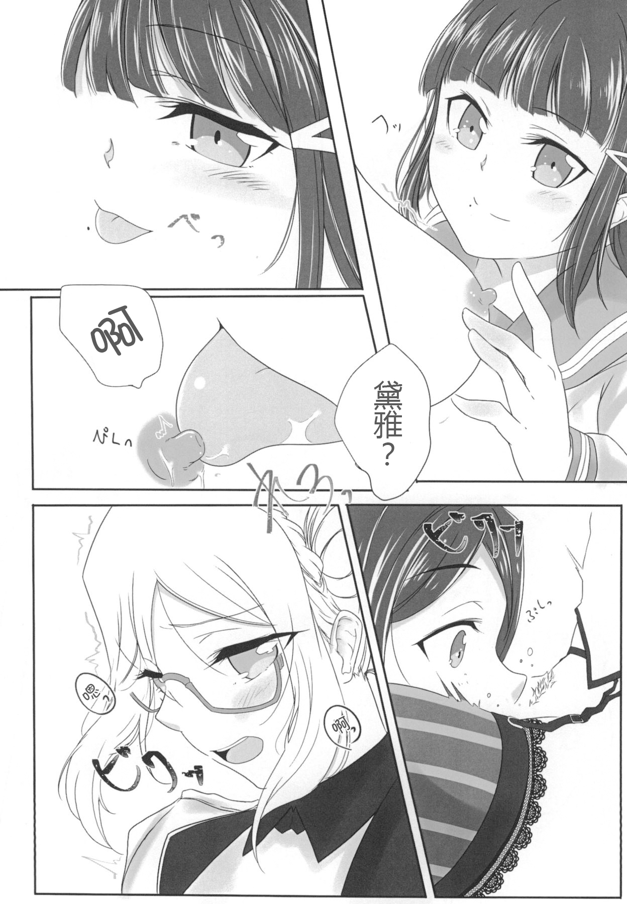 [Neko Bus Unsou (Neko Bus)] Oshiete Sense (Love Live! Sunshine!!) [Chinese] [加勒比海监个人汉化] [Digital] page 15 full