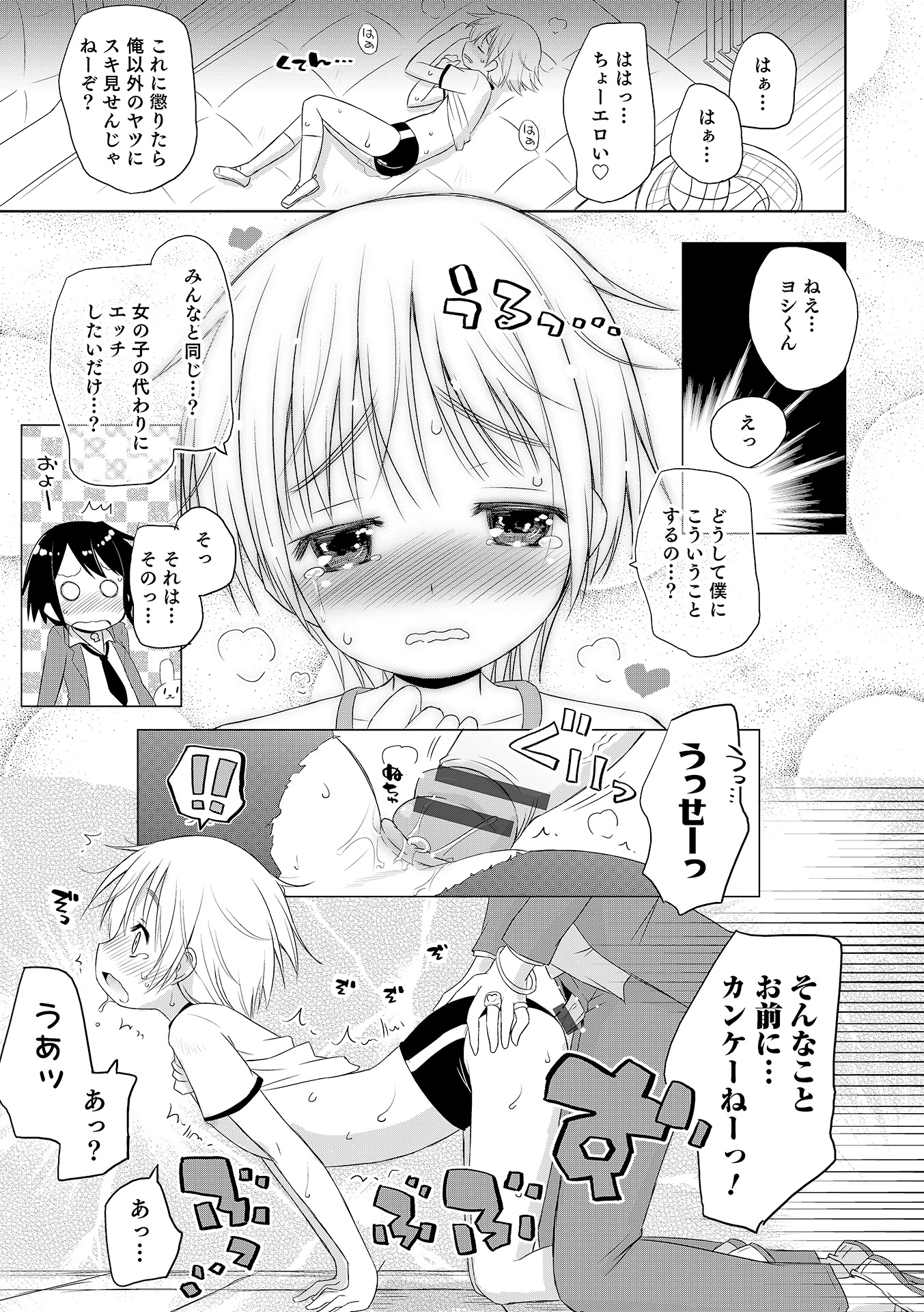 [Anthology] Otokonoko HEAVEN Vol. 17 [Digital] page 18 full