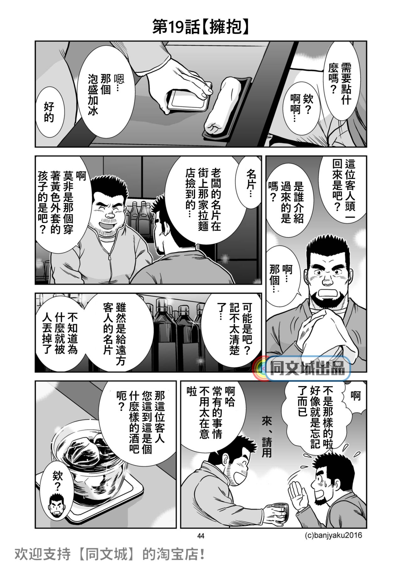 [Bansanchi (Banjaku)] Unabara Butterfly 2 [Chinese] [同文城] [Digital] page 45 full